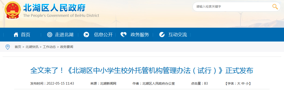 熱點(diǎn)：從湖南郴州北湖區(qū)文件3大要點(diǎn)，看托管校區(qū)簽到管理